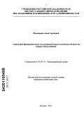 Рамазанова, Анна Сергеевна. Структурно-функциональные исследования новых токсичных белков яда гадюки Vipera nikolskii: дис. кандидат химических наук: 02.00.10 - Биоорганическая химия. Москва. 2011. 115 с.