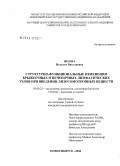 Шуева, Наталья Викторовна. Структурно-функциональные изменения брыжеечных и печеночных лимфатических узлов при введении лизосомотропных веществ: дис. кандидат медицинских наук: 14.00.02 - Анатомия человека. Новосибирск. 2004. 198 с.