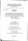 Денисенко, Вера Степановна. Структурно-функциональные изменения эритроцитов у больных ИБС с поздними осложнениями сахарного диабета и их коррекция эссенциальными фосфолипидами: дис. кандидат медицинских наук: 14.00.06 - Кардиология. Москва. 2002. 102 с.
