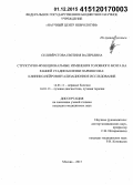 Селивёрстова, Евгения Валерьевна. Структурно-функциональные изменения головного мозга на ранней стадии болезни Паркинсона: клинико-нейровизуализационное исследование: дис. кандидат наук: 14.01.11 - Нервные болезни. Москва. 2015. 108 с.