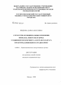 Жидкова, Дарья Алексеевна. Структурно-функциональные изменения левого желудочка у реципиентов почечного аллотрансплантата и факторы, влияющие на их динамику: дис. кандидат медицинских наук: 14.00.41 - Трансплантология и искусственные органы. Москва. 2008. 164 с.