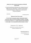 Денисова, Елена Анатольевна. Структурно-функциональные изменения левых отделов сердца и магистральных артерий у мужчин старческого возраста с артериальной гипертензией в сочетании с хронической сердечной недостаточностью и ишемич: дис. кандидат медицинских наук: 14.01.05 - Кардиология. Барнаул. 2013. 194 с.