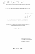 Газимагомедова, Мадинат Магомедовна. Структурно-функциональные изменения мембран эритроцитов при остром отравлении метафосом и их коррекция перфтораном: дис. кандидат биологических наук: 03.00.04 - Биохимия. Махачкала. 1999. 135 с.