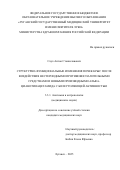 Саул Антон Станиславович. Структурно-функциональные изменения почек крыс после воздействия нестероидными противовоспалительными средствами и новыми производными альфа-цианотиоацетамида с болеутоляющей активностью: дис. кандидат наук: 00.00.00 - Другие cпециальности. «Луганский государственный медицинский университет имени Святителя Луки» Министерства здравоохранения Российской Федерации. 2026. 184 с.