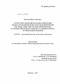 Цветков, Иван Сергеевич. Структурно-функциональные изменения предстательной железы и органов иммунной системы крыс Вистар при хроническом аутоиммунном воспалении в условиях нормо- и гиперандрогенемии: дис. кандидат биологических наук: 03.03.04 - Клеточная биология, цитология, гистология. Москва. 2012. 199 с.