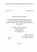 Палкина, Наталья Николаевна. Структурно-функциональные изменения сердечно-сосудистой системы у больных травматической болезнью головного мозга, осложненной артериальной гипертензией: дис. кандидат медицинских наук: 14.00.06 - Кардиология. Оренбург. 2005. 151 с.