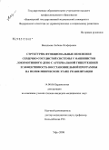 Васильева, Любовь Ягафаровна. Структурно-функциональные изменения сердечно-сосудистой системы у машинистов локомотивного депо с АГ и эффективность восстановительной программы на поликлиническом этапе реабилитации: дис. кандидат медицинских наук: 14.00.06 - Кардиология. Оренбург. 2008. 139 с.