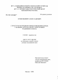 Орлов, Филипп Александрович. Структурно-функциональные изменения сердца у больных артериальной гипертензией различного генеза: дис. доктор медицинских наук: 14.00.06 - Кардиология. Москва. 2008. 272 с.