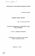 Ильницкий, Владимир Иванович. Структурно-функциональные характеристики сердца у юных спортсменов: дис. доктор биологических наук: 14.00.17 - Нормальная физиология. Тернополь. 1982. 335 с.