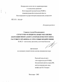 Смирнов, Алексей Владимирович. Структурно-функциональные механизмы адаптации гипоталамуса и продолговатого мозга растущего организма к стрессовым воздействиям: дис. доктор медицинских наук: 03.00.25 - Гистология, цитология, клеточная биология. Волгоград. 2005. 373 с.