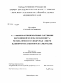 Мустафина, Светлана Владимировна. Структурно-функциональные нарушения щитовидной железы и компоненты метаболического синдрома в Сибири: клинико-популяционное исследование: дис. кандидат медицинских наук: 14.00.03 - Эндокринология. Новосибирск. 2009. 128 с.