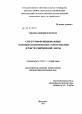 Никитин, Дмитрий Сергеевич. Структурно-функциональные особенности иноязычных заимствований в тексте современной газеты: дис. кандидат филологических наук: 10.02.19 - Теория языка. Ярославль. 2010. 194 с.