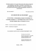 Барашкин, Михаил Иванович. Структурно-функциональные особенности раневого процесса у крупного рогатого скота в техногенных зонах Среднего Урала: дис. доктор ветеринарных наук: 16.00.02 - Патология, онкология и морфология животных. Казань. 2006. 383 с.
