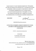Бобрышев, Юрий Вениаминович. Структурно-функциональные особенности стенки артерий в развитии иммунного воспаления в атерогенезе: дис. доктор биологических наук: 14.03.03 - Патологическая физиология. Москва. 2012. 243 с.