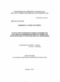 Одинцова, Татьяна Игоревна. Структурно-функциональные особенности запасных и защитных белков растений и их использование в генетических исследованиях: дис. доктор биологических наук: 03.02.07 - Генетика. Москва. 2010. 467 с.