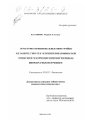 Балашова, Марина Олеговна. Структурно-функциональные перестройки в плаценте, тимусе и селезенке при хронической гипоксии и ее коррекции низкоинтенсивным инфракрасным излучением: дис. кандидат биологических наук: 03.00.13 - Физиология. Иваново. 2001. 149 с.