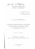 Летанская, Галина Иосифовна. Структурно-функциональные показатели фитопланктона Ладожского озера в современных условиях: дис. кандидат биологических наук: 03.00.16 - Экология. Санкт-Петербург. 2002. 162 с.