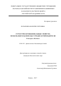 Фатыхова, Валерия Сергеевна. Структурно-функциональные свойства эпоксиалкогольсинтазы CYP5164B1 бурой водоросли Ectocarpus siliculosus: дис. кандидат наук: 03.01.05 - Физиология и биохимия растений. Казань. 2017. 169 с.