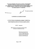 Гаврилюк, Василий Петрович. Структурно-функциональные свойства эритроцитов при остром панкреатите: дис. кандидат медицинских наук: 14.00.27 - Хирургия. Курск. 2008. 124 с.