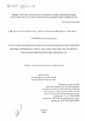 Тупикина, Елена Борисовна. Структурно-функциональные взаимоотношения щитовидной железы, яичников и тимуса матери и потомства в норме и при нарушении йодной обеспеченности: дис. доктор биологических наук: 14.00.23 - Гистология, цитология, эмбриология. Саратов. 2000. 442 с.