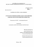 Кашкина, Екатерина Александровна. Структурно-функциональный анализ элонгационных комплексов бактериальной РНК полимеразы: дис. кандидат химических наук: 03.00.03 - Молекулярная биология. Москва. 2008. 129 с.