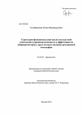 Сулейманова, Елена Мирзануровна. Структурно-функциональный анализ последствий длительной судорожной активности и эффективности нейропротекторов у крыс методом магнитно-резонансной томографии: дис. кандидат биологических наук: 03.03.01 - Физиология. Москва. 2012. 128 с.
