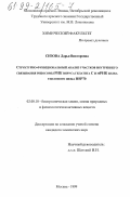 Сизова, Дарья Викторовна. Структурно-функциональный анализ участков внутреннего связывания рибосомы РНК вируса гепатита С и мРНК белка теплового шока HSP70: дис. кандидат химических наук: 02.00.10 - Биоорганическая химия. Москва. 1999. 111 с.