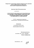 Джалалова, Айшат Магомедкамильевна. Структурно-грамматическая и семантическая организация атрибутивных словосочетаний даргинского языка в сопоставлении с английским и русским языками: дис. кандидат филологических наук: 10.02.20 - Сравнительно-историческое, типологическое и сопоставительное языкознание. Махачкала. 2013. 178 с.