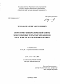 Муллабаев, Адунис Абдуллинович. Структурно-кинематический синтез многосвязных зубчатых механизмов на основе методов комбинаторики: дис. доктор технических наук: 05.02.18 - Теория механизмов и машин. Оренбург. 2008. 407 с.