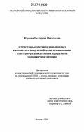 Жаркова, Екатерина Николаевна. Структурно-коммуникативный подход к воспитательному воздействию телевизионных культурно-развлекательных программ на молодежную аудиторию: дис. кандидат педагогических наук: 13.00.05 - Теория, методика и организация социально-культурной деятельности. Москва. 2006. 193 с.
