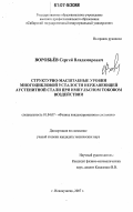 Воробьёв, Сергей Владимирович. Структурно-масштабные уровни многоцикловой усталости нержавеющей аустенитной стали при импульсном токовом воздействии: дис. кандидат технических наук: 01.04.07 - Физика конденсированного состояния. Новокузнецк. 2007. 154 с.
