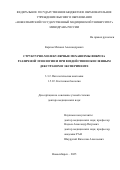 Карпов Михаил Александрович. Структурно-молекулярные механизмы фиброза различной этиологии и при воздействии окисленным декстраном в эксперименте: дис. доктор наук: 00.00.00 - Другие cпециальности. «Новосибирский государственный медицинский университет» Министерства здравоохранения Российской Федерации. 2026. 331 с.
