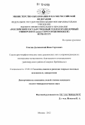 Самгин-Должанский, Иван Сергеевич. Структурно-морфологические типы ураноносных зон и сопровождающие их околорудные метасоматиты Акитканского потенциального урановорудного района: Северное Прибайкалье: дис. кандидат геолого-минералогических наук: 25.00.11 - Геология, поиски и разведка твердых полезных ископаемых, минерагения. Москва. 2012. 141 с.