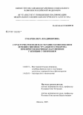 Губарева, Вера Владимировна. Структурно-резонансная терапия в комплексном лечении гипоменструального синдрома при нейроэндокринных нарушениях у женщин с ожирением: дис. кандидат медицинских наук: 14.00.51 - Восстановительная медицина, спортивная медицина, курортология и физиотерапия. Москва. 2007. 152 с.