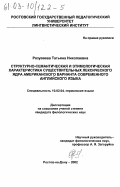 Разуваева, Татьяна Николаевна. Структурно-семантическая и этимологическая характеристика существительных лексического ядра американского варианта современного английского языка: дис. кандидат филологических наук: 10.02.04 - Германские языки. Ростов-на-Дону. 2002. 184 с.