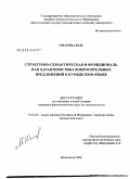 Омарова, Юлдуз Магомедовна. Структурно-семантическая и функциональная характеристика вопросительных предложений в кумыкском языке: дис. кандидат филологических наук: 10.02.02 - Языки народов Российской Федерации (с указанием конкретного языка или языковой семьи). Махачкала. 2009. 154 с.