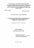 Масурова, Ольга Александровна. Структурно-семантическая характеристика русской православной проповеди конца XX - начала XXI вв.: дис. кандидат филологических наук: 10.02.01 - Русский язык. Махачкала. 2008. 163 с.