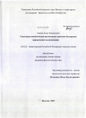 Аппоев, Асхат Каншауович. Структурно-семантическая организация Карачаево-Балкарских паремических высказываний: дис. кандидат филологических наук: 10.02.02 - Языки народов Российской Федерации (с указанием конкретного языка или языковой семьи). Нальчик. 2010. 164 с.