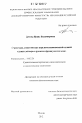Дегтева, Ирина Владимировна. Структурно-семантическая парадигма наименований одеяний служителей веры в русском и французском языках: дис. кандидат наук: 10.02.20 - Сравнительно-историческое, типологическое и сопоставительное языкознание. Москва. 2012. 283 с.