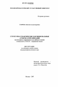 Лаврова, Наталия Александровна. Структурно-семантические и функциональные аспекты контаминации: на материале современного английского языка: дис. кандидат филологических наук: 10.02.04 - Германские языки. Москва. 2007. 227 с.