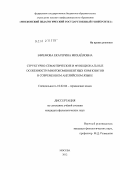 Ефремова, Екатерина Михайловна. Структурно-семантические и функциональные особенности многокомпонентных композитов в современном английском языке: дис. кандидат филологических наук: 10.02.04 - Германские языки. Москва. 2012. 215 с.