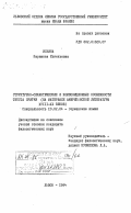 Ильина, Марианна Евгеньевна. Структурно-семантические и композиционные особенности текста притчи (на материале американской литературы XVIII-XX веков): дис. кандидат филологических наук: 10.02.04 - Германские языки. Львов. 1984. 190 с.