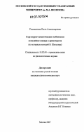 Радзивилова, Ольга Александровна. Структурно-семантические особенности комедийного жанра в драматургии: на материале комедий В. Шекспира: дис. кандидат филологических наук: 10.02.04 - Германские языки. Москва. 2007. 181 с.