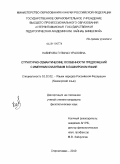 Кабирова, Гульназ Ураловна. Структурно-семантические особенности предложений с именным сказуемым в башкирском языке: дис. кандидат филологических наук: 10.02.02 - Языки народов Российской Федерации (с указанием конкретного языка или языковой семьи). Стерлитамак. 2010. 166 с.
