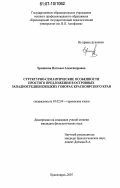 Ермякина, Наталья Александровна. Структурно-семантические особенности простого предложения в островных западносредненемецких говорах Красноярского края: дис. кандидат филологических наук: 10.02.04 - Германские языки. Красноярск. 2007. 171 с.