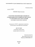 Ивашова, Марина Сергеевна. Структурно-семантические особенности сравнительных конструкций во французском и русском языках в их сопоставлении: на материале художественных переводов: дис. кандидат филологических наук: 10.02.20 - Сравнительно-историческое, типологическое и сопоставительное языкознание. Москва. 2009. 252 с.