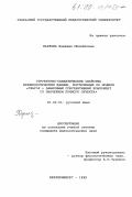 Харлова, Надежда Михайловна. Структурно-семантические свойства фразеологических единиц, построенных по модели "глагол + зависимый субстативный компонент со значением прямого объекта": дис. кандидат филологических наук: 10.02.01 - Русский язык. Екатеринбург. 1999. 275 с.