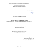 Онуфриева Елизавета Сергеевна. Структурно-семантический анализ фразеологизмов-конструкций новогреческого языка: дис. кандидат наук: 10.02.14 - Классическая филология, византийская и новогреческая филология. ФГБОУ ВО «Московский государственный университет имени М.В. Ломоносова». 2022. 241 с.