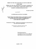 Худойдодова, Шарофат Зардовна. Структурно-семантический анализ языка и стиля рекламных текстов в разносистемных языках: на материале русского, таджикского и английского языков: дис. кандидат филологических наук: 10.02.20 - Сравнительно-историческое, типологическое и сопоставительное языкознание. Душанбе. 2010. 138 с.