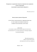 Нажмутдинова Джамиля Мурадовна. «Структурно-семантическое, мифопоэтическое и сакральное значение хронотопа в повестях Валентина Распутина»: дис. кандидат наук: 00.00.00 - Другие cпециальности. «Адыгейский государственный университет». 2025. 165 с.